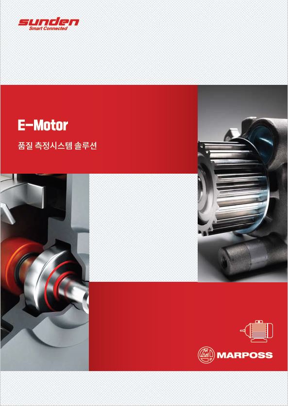E-Motor 품질 측정 시스템