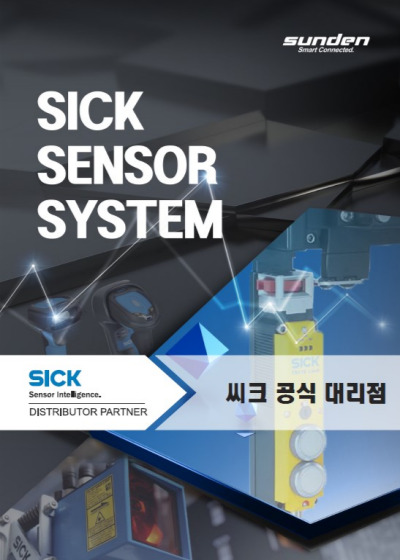 SICK 센서 시스템