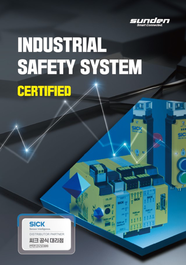 산업 안전 시스템
