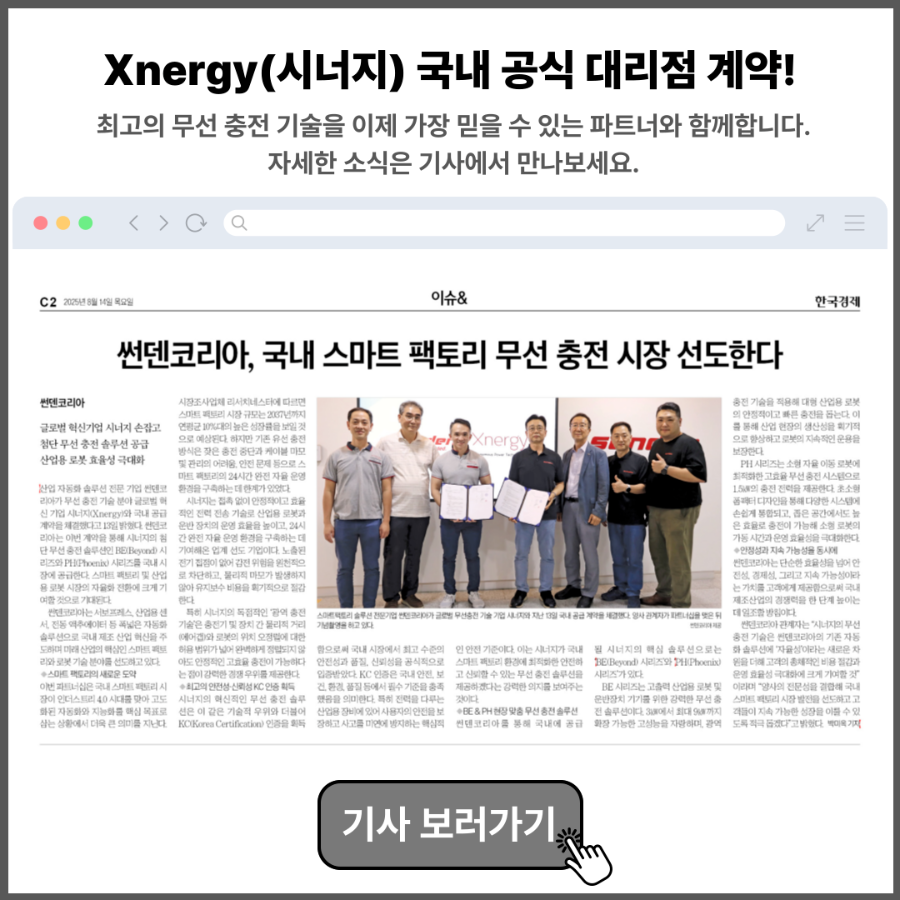 Xnergy 국내 공식 대리점 계약 체결 기사